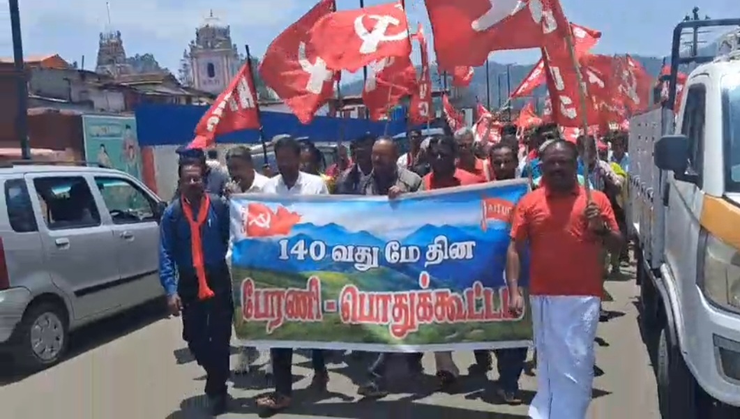 உலக தொழிலாளர் தினமான 140 ஆவது மே தினம் சிஐடியு, ஏ ஐ டி யு சி தொழிற்சங்கங்கள் சார்பில் உதகையில் நடைபெற்றது